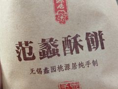 -桃源居(蠡园店)