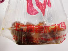 -王二甩老木子鸡(江湾店)
