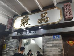 门面-達揚原味燉品(文明路店)