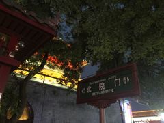 -毅祥斋老孙家泡馍(北院门鼓楼店)