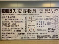 -成都失恋馆