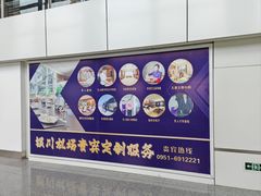-银川河东国际机场