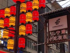 -正宁路小吃夜市