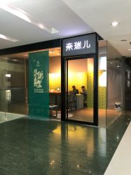 -奈瑞儿美颜美养SPA