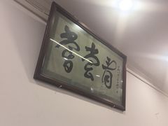 -悦宾饭馆(翠花胡同店)