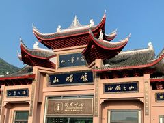 -峨眉山风景名胜区