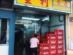 门面-金利食店(氹仔店)