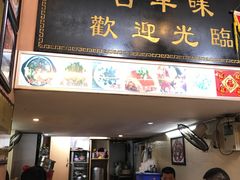门面-聪辉同安老美食饭店(大元路店)