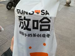 -放哈·甜醅子奶茶创造者(正宁路店)