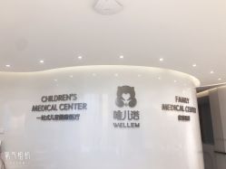-唯儿诺儿童医院·儿科·眼科·口腔(金桥店)