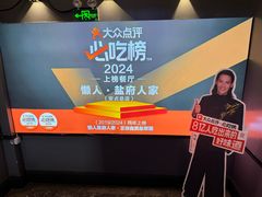 -懒人盐府人家(航天桥店)