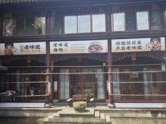 -绍兴老味道·非遗门店(银泰城店)