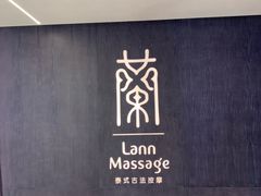 -LANN I 蘭 泰式古法按摩(徐家汇城开YOYO店)
