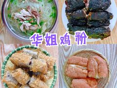 -华姐鸡粉(教育路店)