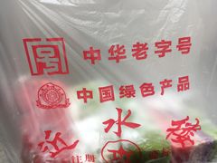 -非遗近水楼糕团(景德路店)
