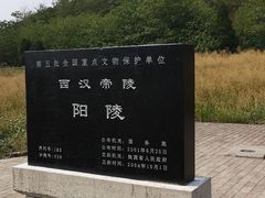 -汉景帝阳陵博物院
