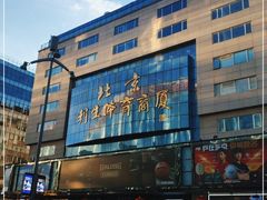 -北京利生体育商厦