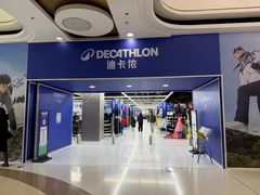 -迪卡侬(高新万达店)