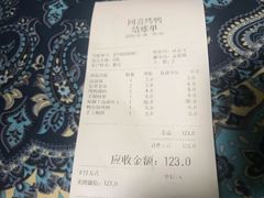 账单-同喜烤鸭店(光芒店)