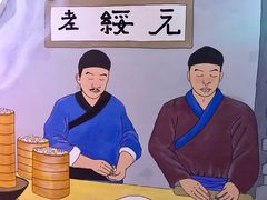 -老绥元烧麦·家常菜(摩尔城店)