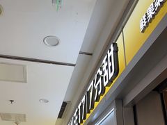 -7分甜(李沧万达店)