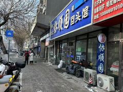 -协顺园回头馆(南顺城路店)