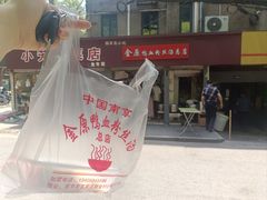 -金原鸭血粉丝汤总店(锁金村店)