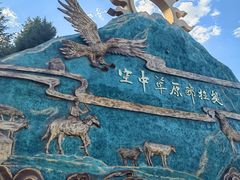 -新疆那拉提国家旅游度假区