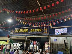-杨合林啊兰烤鱼