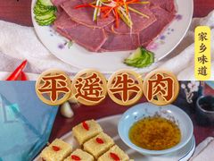 -老平遥饭馆