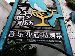 -长沙猫歌音乐餐厅(湖南女子大学店)