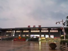 -郴州西站