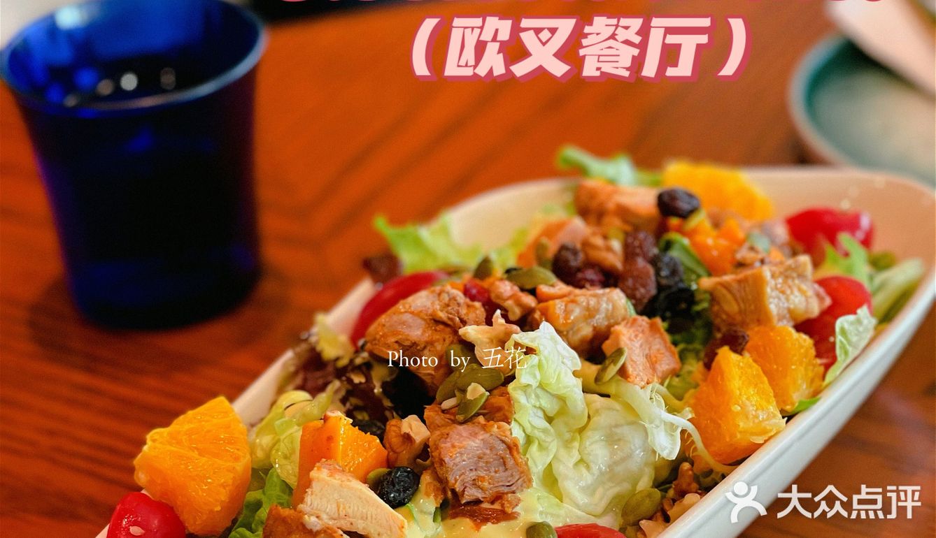 令人心动的餐厅--欧叉餐厅