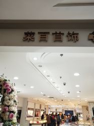 -菜百首饰店(通州贵友店)