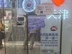 -DQ·蛋糕·冰淇淋(河东万达店)