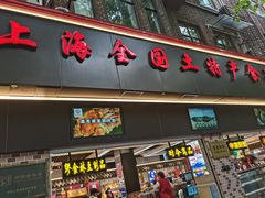 门面-上海全国土特产食品商场(淮海中路店)