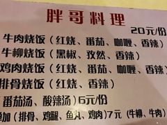 -胖哥料理(兴义里店)