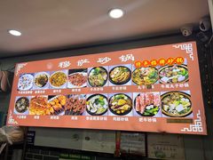-清真·穆萨砂锅(大皮院店)