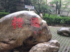 -武汉大学-樱园