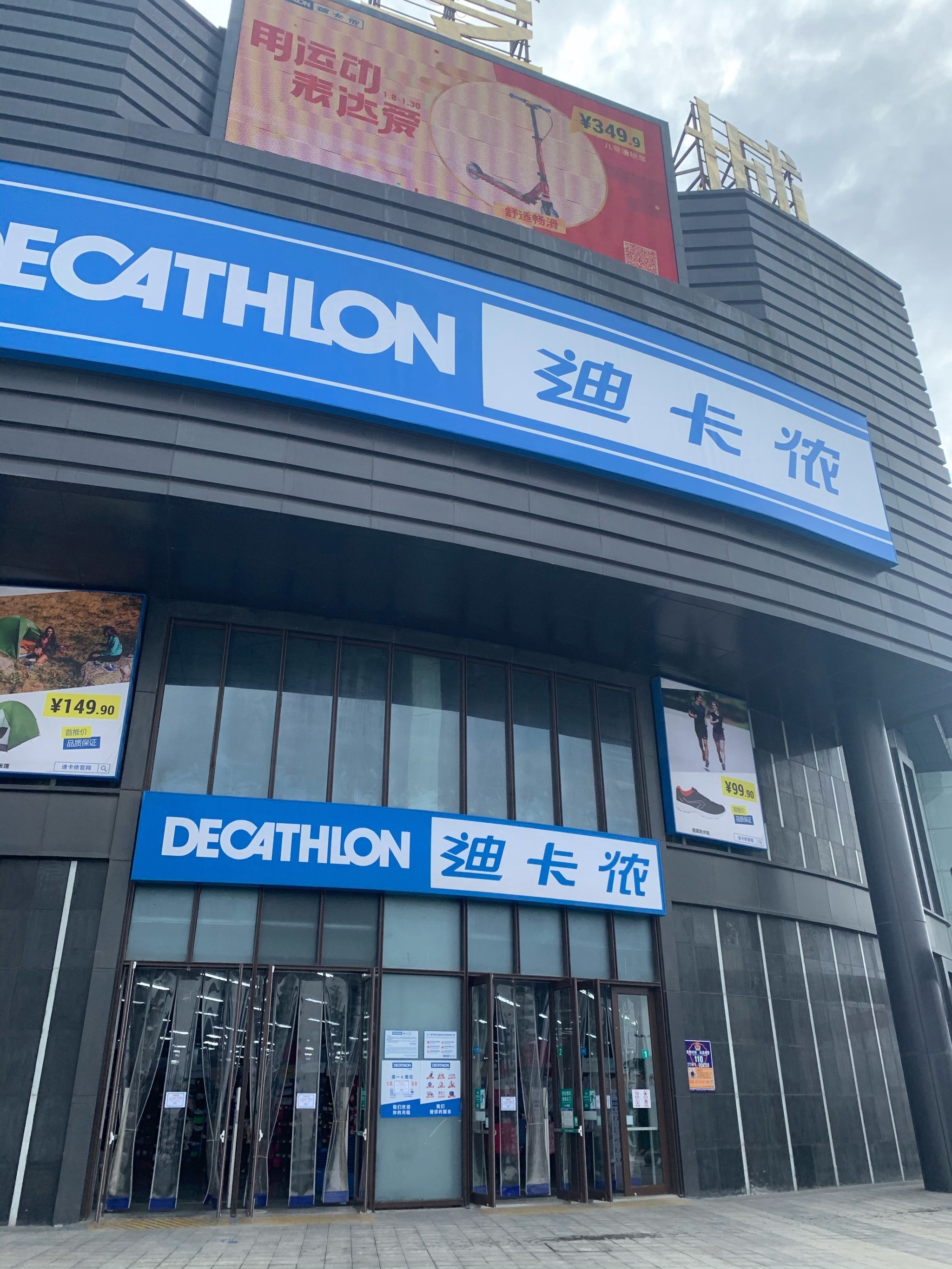 迪卡侬位于浙江省绍兴市梦享城,整个商场特