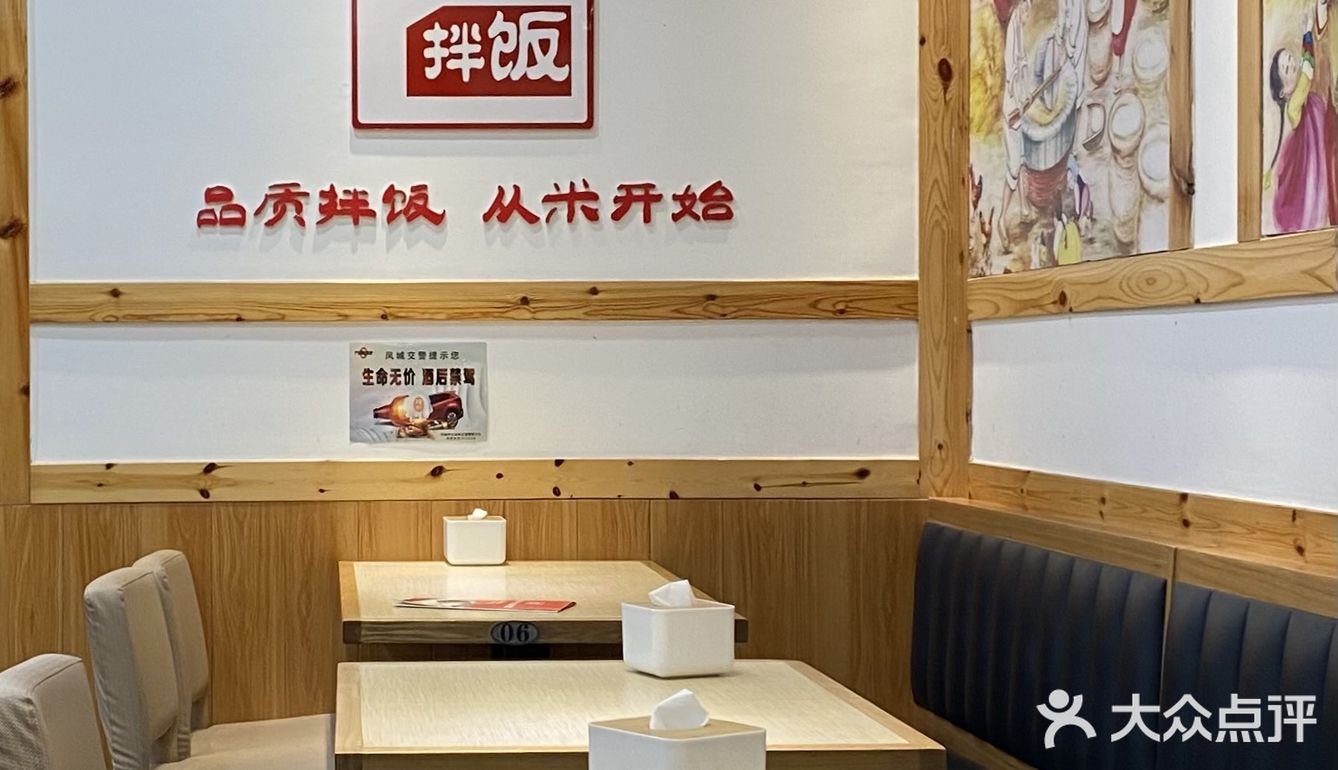 凤城-金稻村拌饭