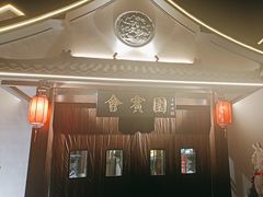 -会宾园·云山宴中餐