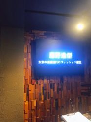 -藤野造型