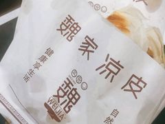 -魏家凉皮(博水商务大厦店)