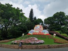 -广州市白云山风景名胜区