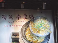 -苏记餐厅(叠南店)