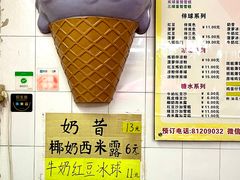 -成裕雪糕店(士多店)
