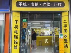 -千米手机电脑维修回收(松江万达店)