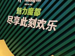 -上海浦东假日酒店