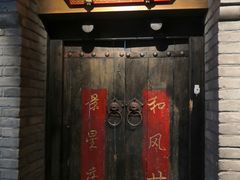 门面-北平盛世·新京菜·北京烤鸭(劲松·双井店)